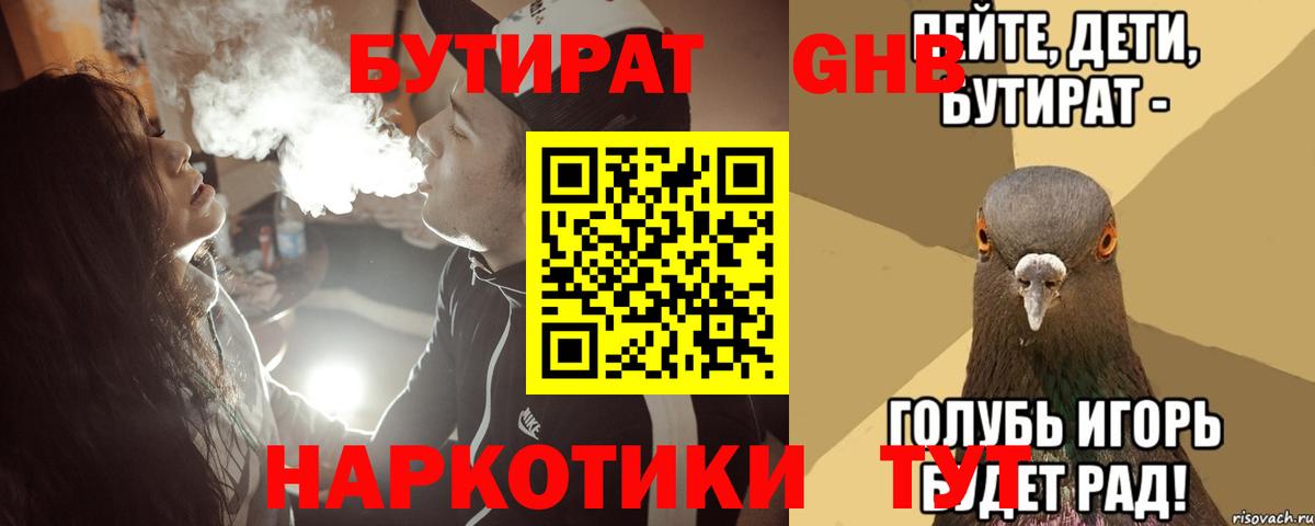 Туймазы  БУТИРАТ 99%  Бутират  Вход с VPN 