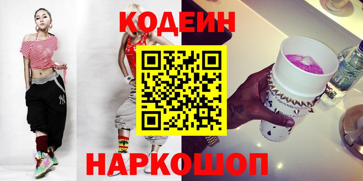 Кодеиновый сироп Lean напиток Lean (лин)  Вход с VPN  Туймазы 
