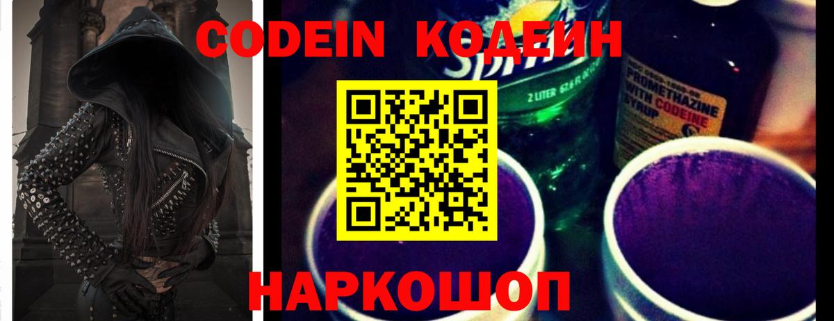 Кодеин напиток Lean (лин) Туймазы