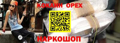 кокаин Наро-Фоминск