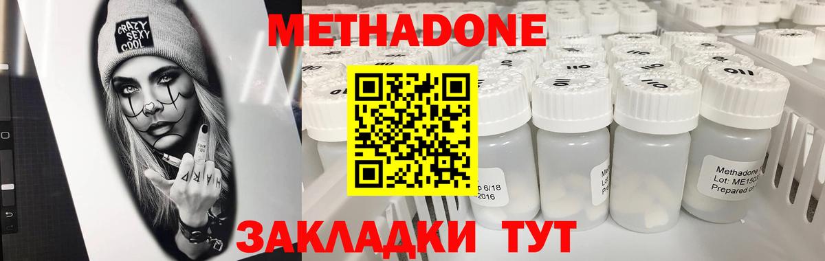 Метадон кристалл Туймазы